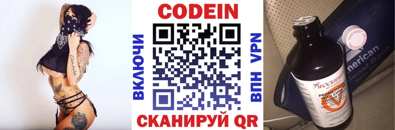 где продают   Нариманов  Кодеин напиток Lean (лин) 